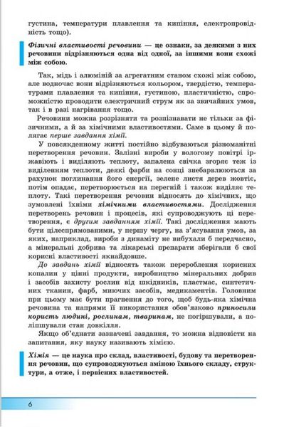 Хімія, 8 кл., Підручник (поглиблений рівень) - Бутенко А.М. - Гімназія (107240) 107240 фото