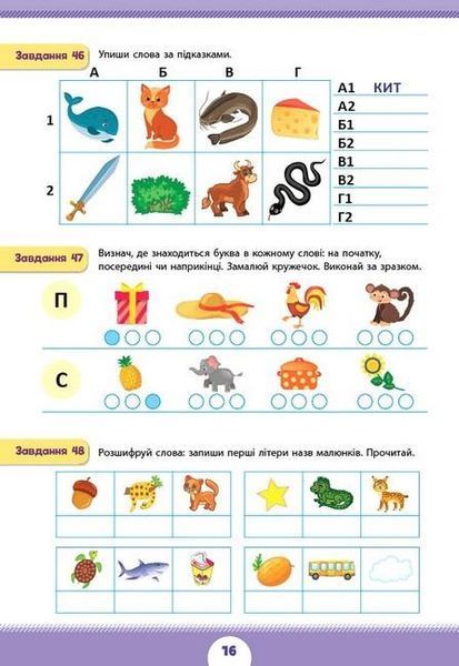 Літня підготовка до школи. Перше читання - УЛА (122342) 122342 фото