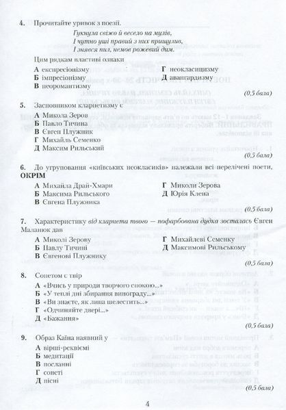 Українська література, 11 кл., Зошит для контрольних робіт - Авраменко О. М. - Грамота (107474) 107474 фото