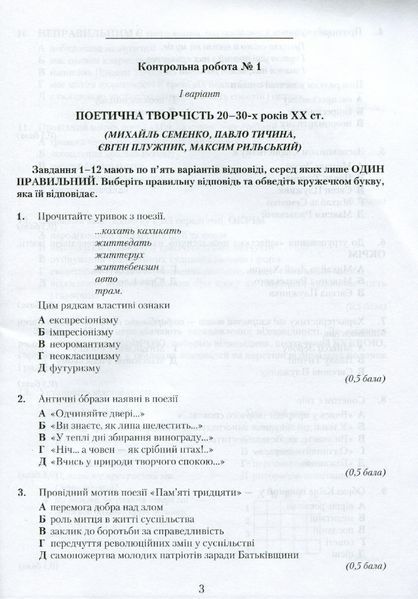 Українська література, 11 кл., Зошит для контрольних робіт - Авраменко О. М. - Грамота (107474) 107474 фото