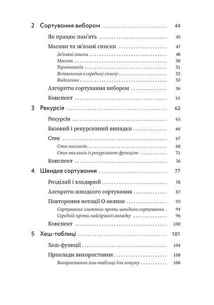 Грокаємо алгоритми: Ілюстрований посібник для програмістів і допитливих - Бхаргава Адітья - АРТХАСС 126184 фото