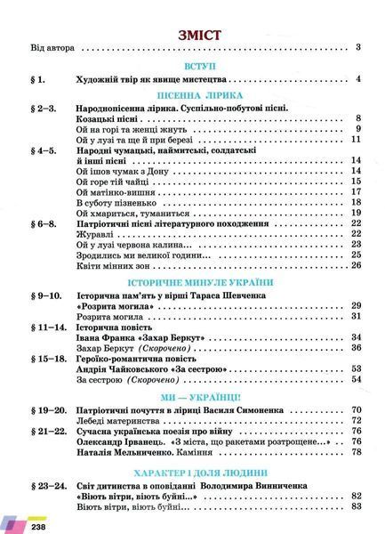 Українська література, 7 кл. НУШ, Підручник / Авраменко О. М. / ГРАМОТА 126588 фото