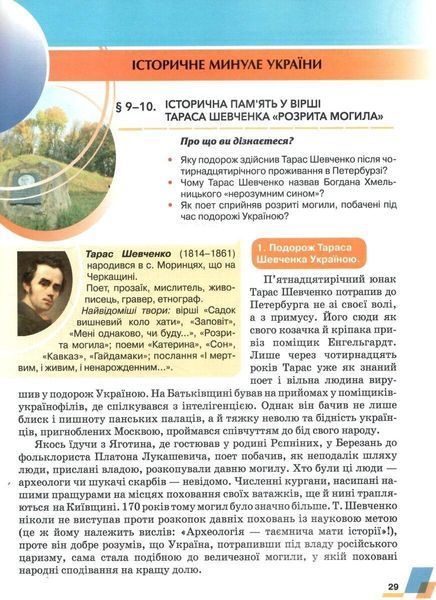 Українська література, 7 кл. НУШ, Підручник / Авраменко О. М. / ГРАМОТА 126588 фото