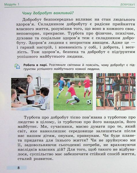 Здоров'я, безпека та добробут, 5 кл., Підручник - Тагліна О.В. - РАНОК (124642) 124642 фото