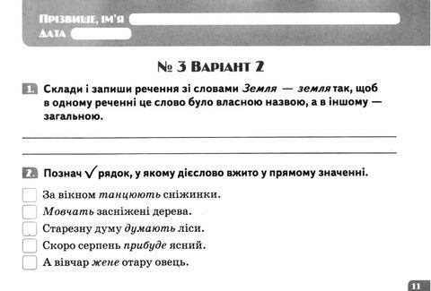 Українська мова. 3 клас Діагностувальні картки.- Вашуленко М. С. - ОСВІТА 124651 фото