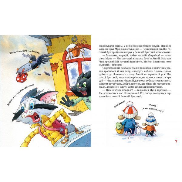 Киці-мандрівниці. Книжка 6 Спільна історія. Манів Г. 978-617-8280-82-6 109736 фото