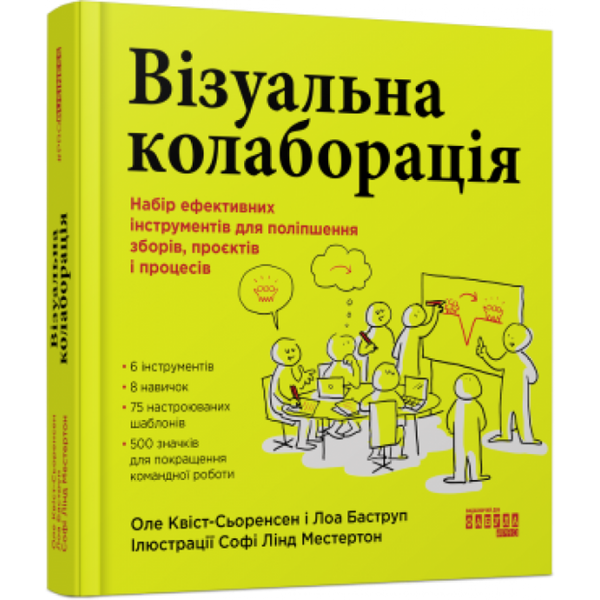 Візуальна колаборація. Баструп Лоа. 978-617-522-050-4 118420 фото