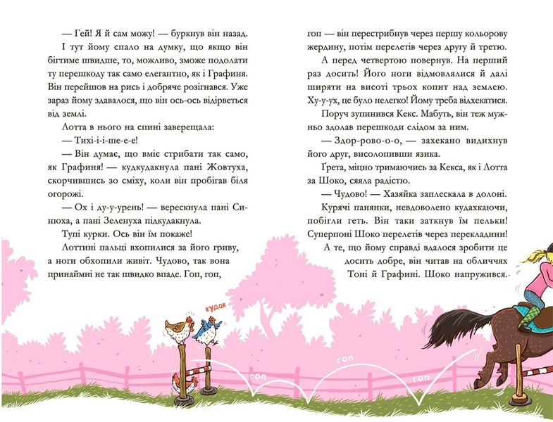 Вівсяна банда. Нюх не підведе! - Суза Кольб- Школа (106415) 106415 фото