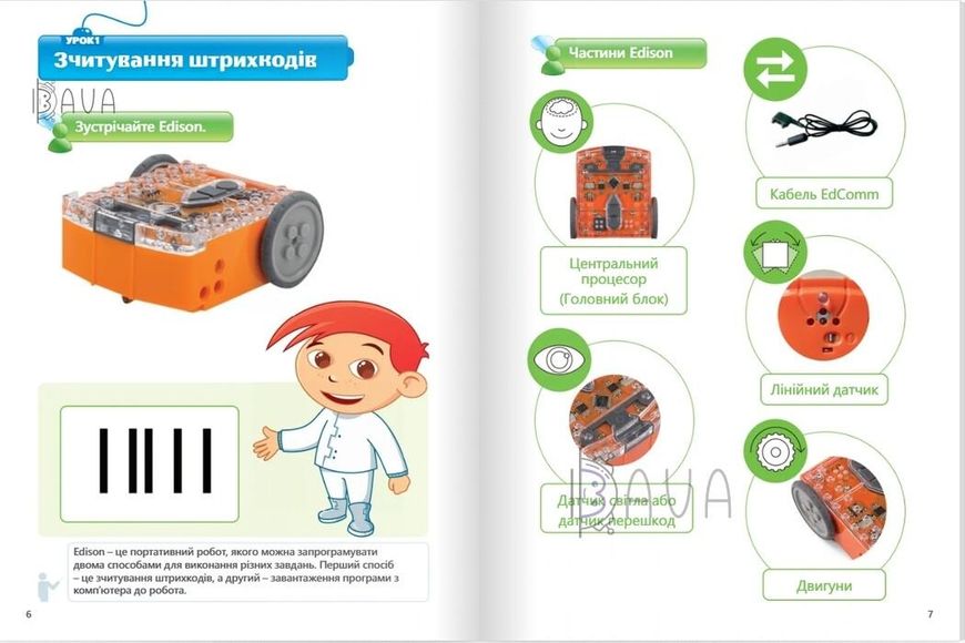 Цифрові Діти. Робототехніка Edison 1 - ФОРМУЛА (117327) 117327 фото