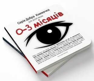 Добра Книжечка для дітей віком 0-3 місяці - Агнешка Старок - Мандрівець (104134) 104134 фото