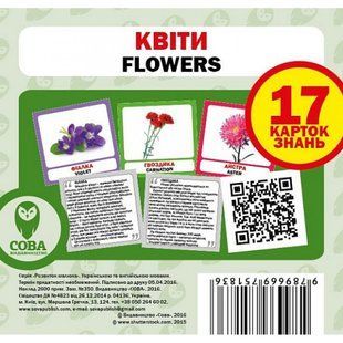 Квіти. Flowers. 17 карток. 9789669751836 111946 фото