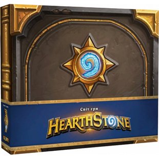 Світ гри HearthStone. 978-617-7885-43-5 108941 фото