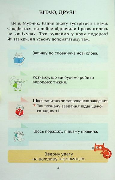 Я досліджую світ, 1 кл., Посібник-практикум, Ч.3 - Воронцова Т.В. - АЛАТОН (107155) 107155 фото