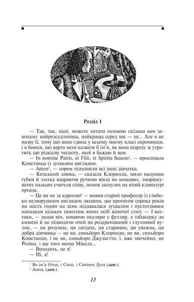 Консуело - Санд Ж.- ФОЛІО 124051 фото
