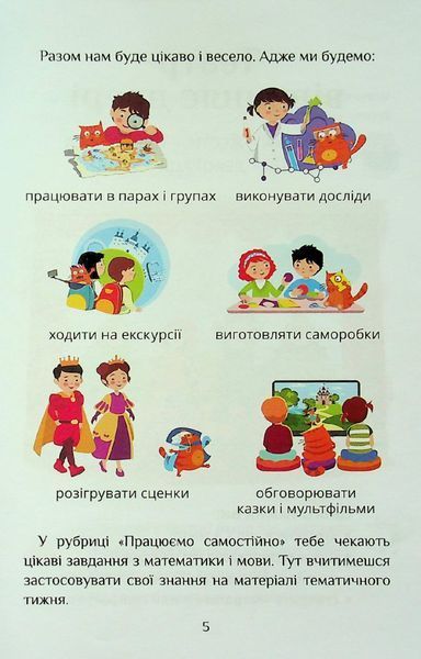 Я досліджую світ, 1 кл., Посібник-практикум, Ч.3 - Воронцова Т.В. - АЛАТОН (107155) 107155 фото