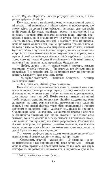 Консуело - Санд Ж.- ФОЛІО 124051 фото