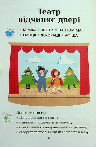 Я досліджую світ, 1 кл., Посібник-практикум, Ч.3 - Воронцова Т.В. - АЛАТОН (107155) 107155 фото