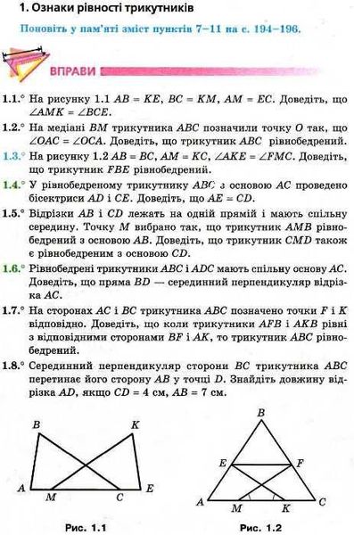 Геометрія, 8 кл., Підручник (поглиблене вивчення) - Мерзляк А.Г. - Гімназія (107191) 107191 фото