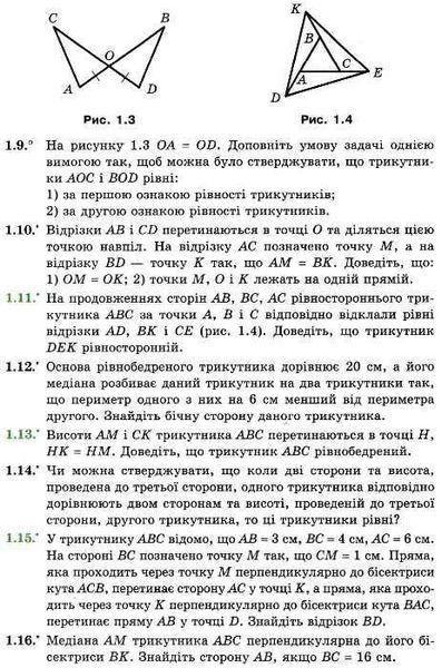 Геометрія, 8 кл., Підручник (поглиблене вивчення) - Мерзляк А.Г. - Гімназія (107191) 107191 фото