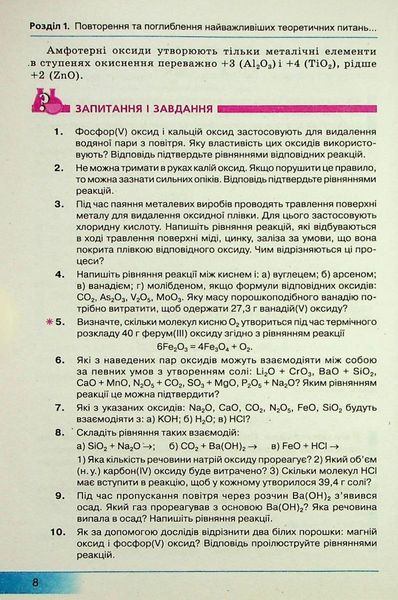 Хімія, 10 кл., Підручник (профільний рівень) - Бутенко А.М. - Гімназія (107241) 107241 фото