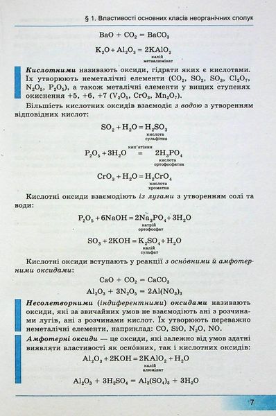 Хімія, 10 кл., Підручник (профільний рівень) - Бутенко А.М. - Гімназія (107241) 107241 фото