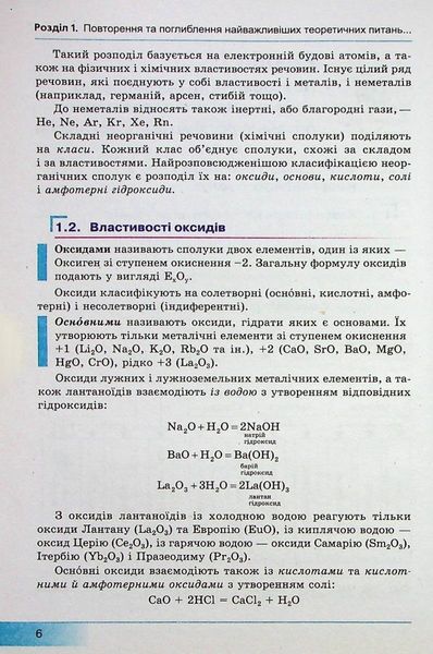 Хімія, 10 кл., Підручник (профільний рівень) - Бутенко А.М. - Гімназія (107241) 107241 фото