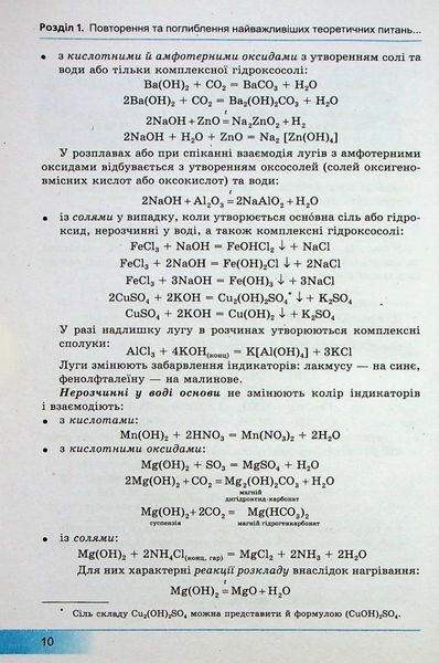 Хімія, 10 кл., Підручник (профільний рівень) - Бутенко А.М. - Гімназія (107241) 107241 фото