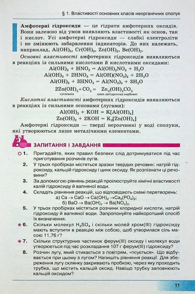 Хімія, 10 кл., Підручник (профільний рівень) - Бутенко А.М. - Гімназія (107241) 107241 фото