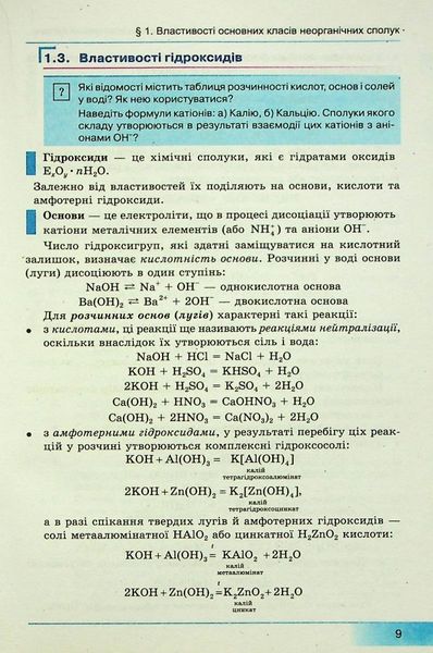 Хімія, 10 кл., Підручник (профільний рівень) - Бутенко А.М. - Гімназія (107241) 107241 фото