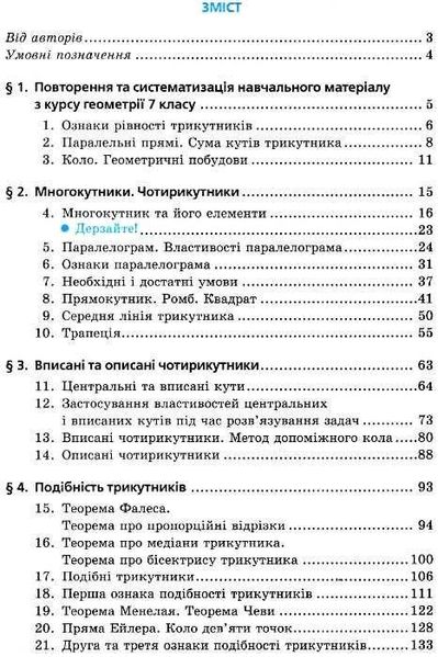 Геометрія, 8 кл., Підручник (поглиблене вивчення) - Мерзляк А.Г. - Гімназія (107191) 107191 фото