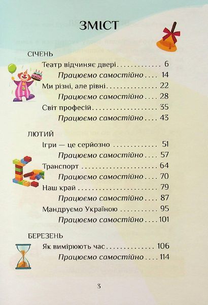 Я досліджую світ, 1 кл., Посібник-практикум, Ч.3 - Воронцова Т.В. - АЛАТОН (107155) 107155 фото