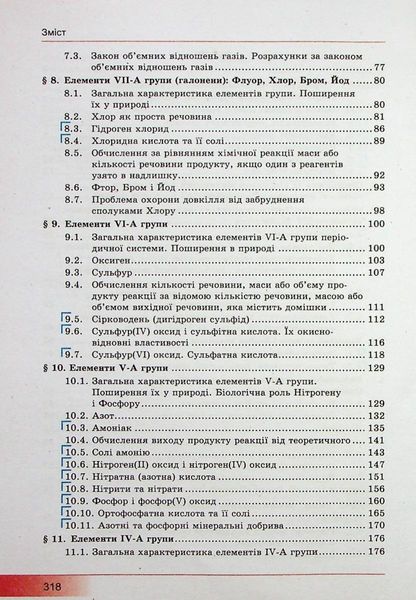 Хімія, 10 кл., Підручник (профільний рівень) - Бутенко А.М. - Гімназія (107241) 107241 фото