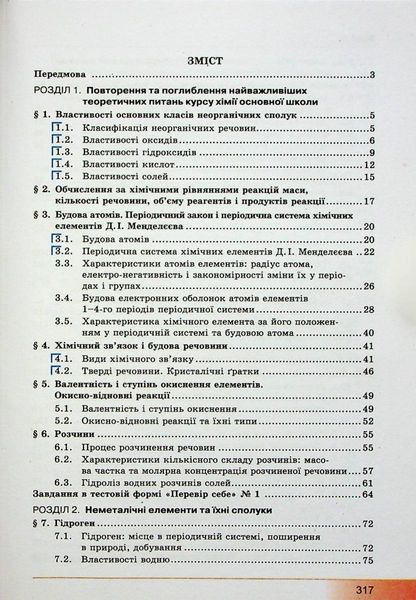 Хімія, 10 кл., Підручник (профільний рівень) - Бутенко А.М. - Гімназія (107241) 107241 фото