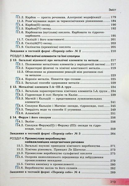 Хімія, 10 кл., Підручник (профільний рівень) - Бутенко А.М. - Гімназія (107241) 107241 фото