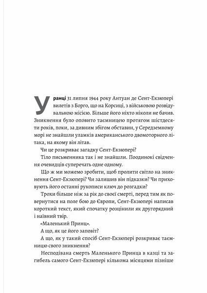 Код 612. Хто вбив Маленького Принца? - Бюссі Мішель.- ЛАБОРАТОРІЯ 124512 фото