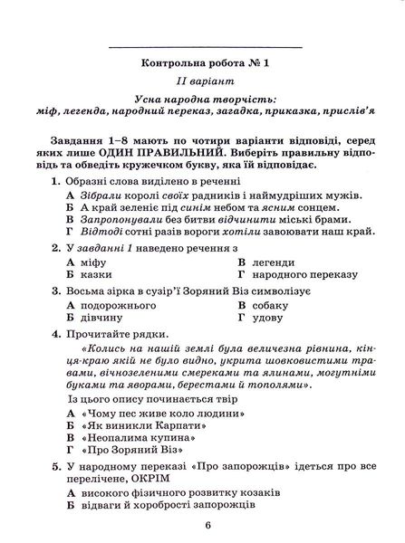 Українська література, 5 кл., Зошит для контрольних робіт - Авраменко О. М. - Грамота (107475) 107475 фото