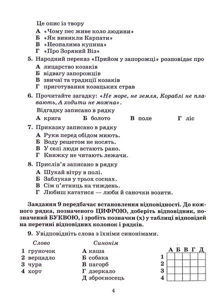 Українська література, 5 кл., Зошит для контрольних робіт - Авраменко О. М. - Грамота (107475) 107475 фото