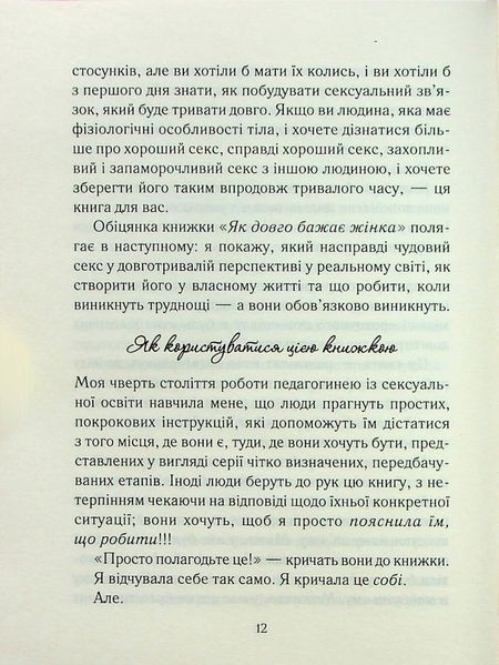 Як довго бажає жінка. Нагоскі Е. - Нагоскі Емілі - КСД (122517) 122517 фото