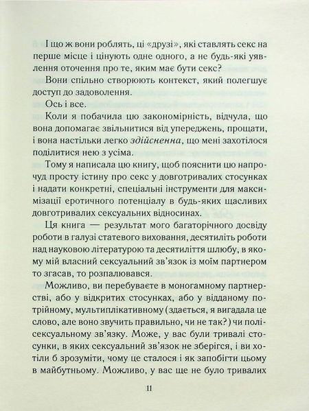 Як довго бажає жінка. Нагоскі Е. - Нагоскі Емілі - КСД (122517) 122517 фото
