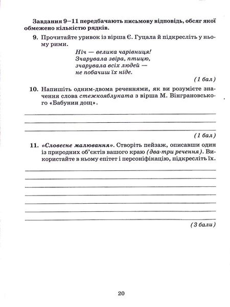 Українська література, 5 кл., Зошит для контрольних робіт - Авраменко О. М. - Грамота (107475) 107475 фото