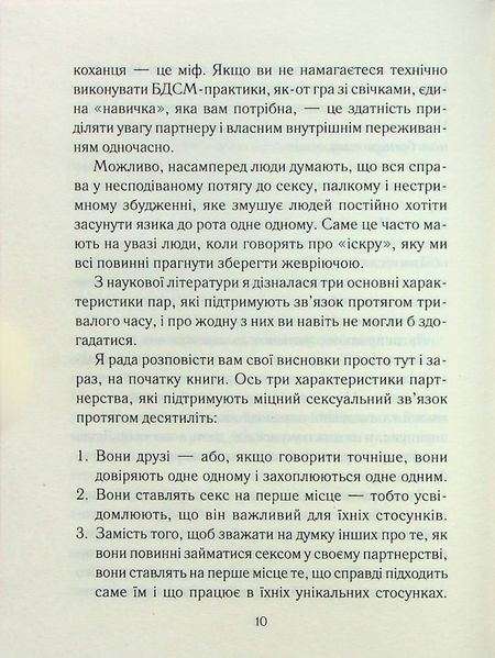 Як довго бажає жінка. Нагоскі Е. - Нагоскі Емілі - КСД (122517) 122517 фото