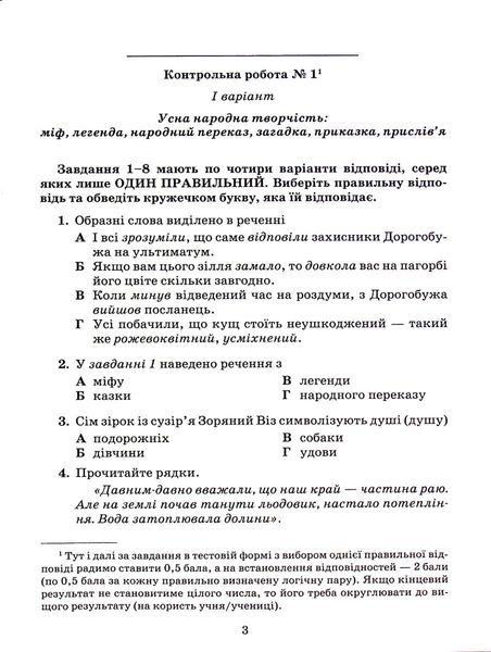 Українська література, 5 кл., Зошит для контрольних робіт - Авраменко О. М. - Грамота (107475) 107475 фото