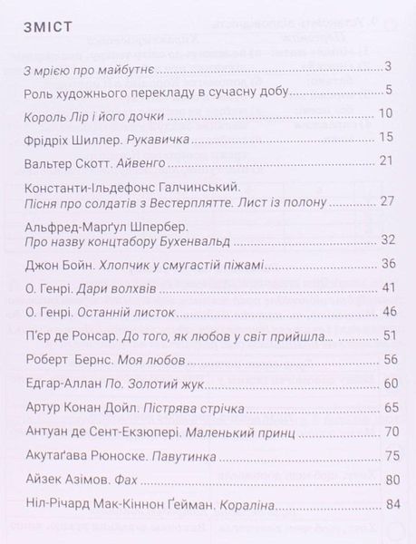 Зарубіжна література, 7 кл., Зошит для діагност. результатів навч. - Ніколенко О. - АКАДЕМІЯ (125046) 125046 фото