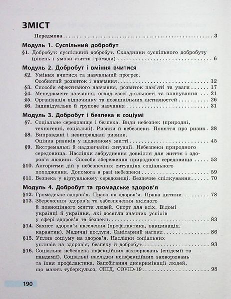 Здоров'я, безпека та добробут, 6 кл., Підручник - Тагліна О.В. - РАНОК (124643) 124643 фото