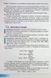 Хімія, 10 кл., Підручник (профільний рівень) - Бутенко А.М. - Гімназія (107241) 107241 фото 7
