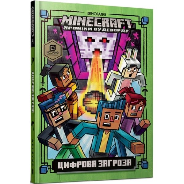 Minecraft. Книга 4. Цифрова загроза. Еліопулос Н. 9786177688692 117339 фото