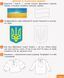 Впевнений старт: Зошит майбутнього першокласника у 2-х ч. За 2 роки до НУШ. Ч.1 - Бурма Г.А. - РАНОК (123744) 123744 фото 4