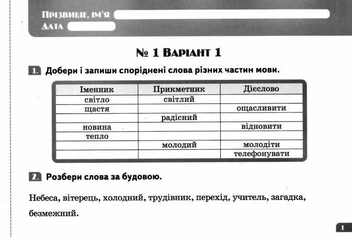 Українська мова. 4 клас Діагностувальні картки.- Вашуленко М. С. - ОСВІТА 124652 фото