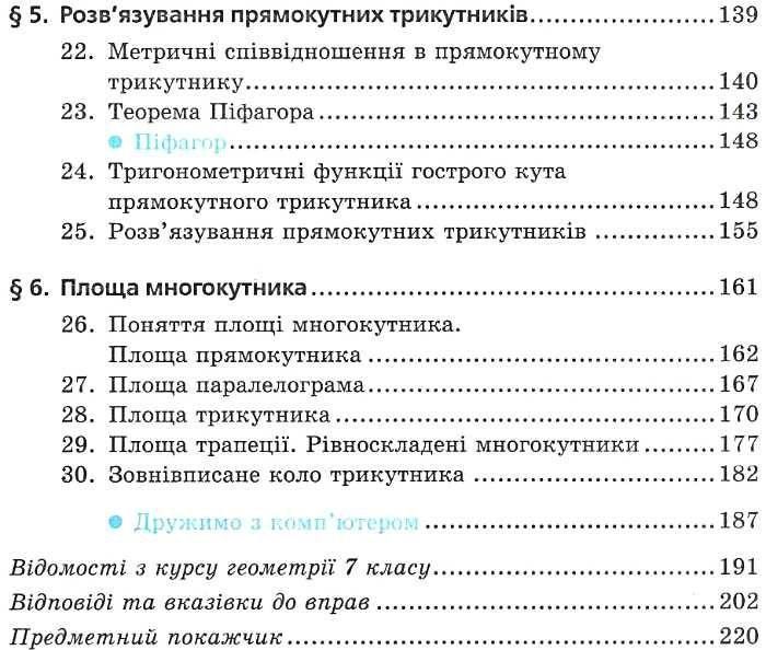 Геометрія, 8 кл., Підручник (поглиблене вивчення) - Мерзляк А.Г. - Гімназія (107191) 107191 фото