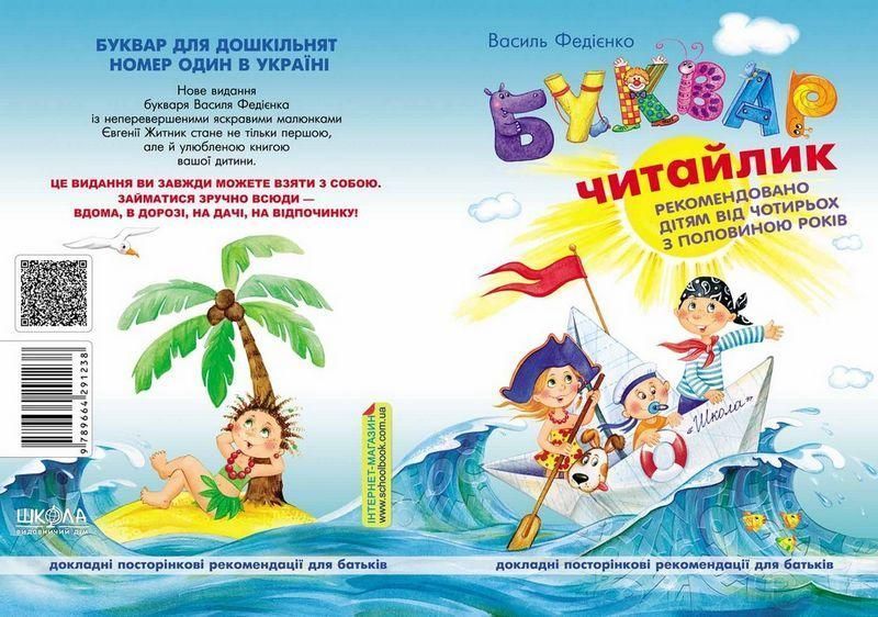 Буквар Читайлик. М`яка обкладинка / ШКОЛА 119732 фото